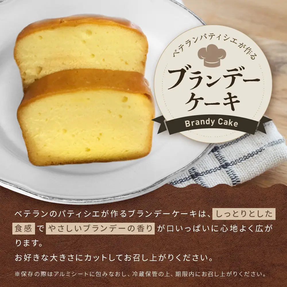 ブランデーケーキ