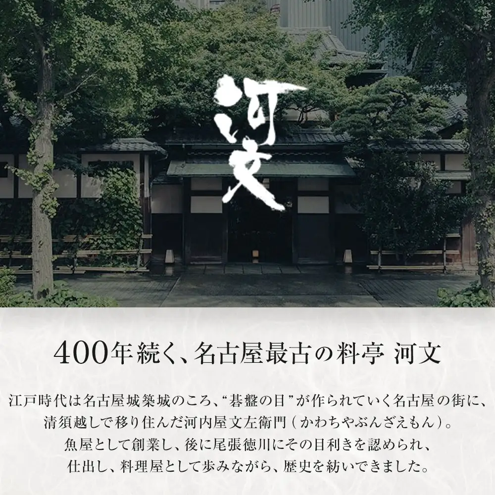 料亭 河文　会席料理 ランチペアチケット