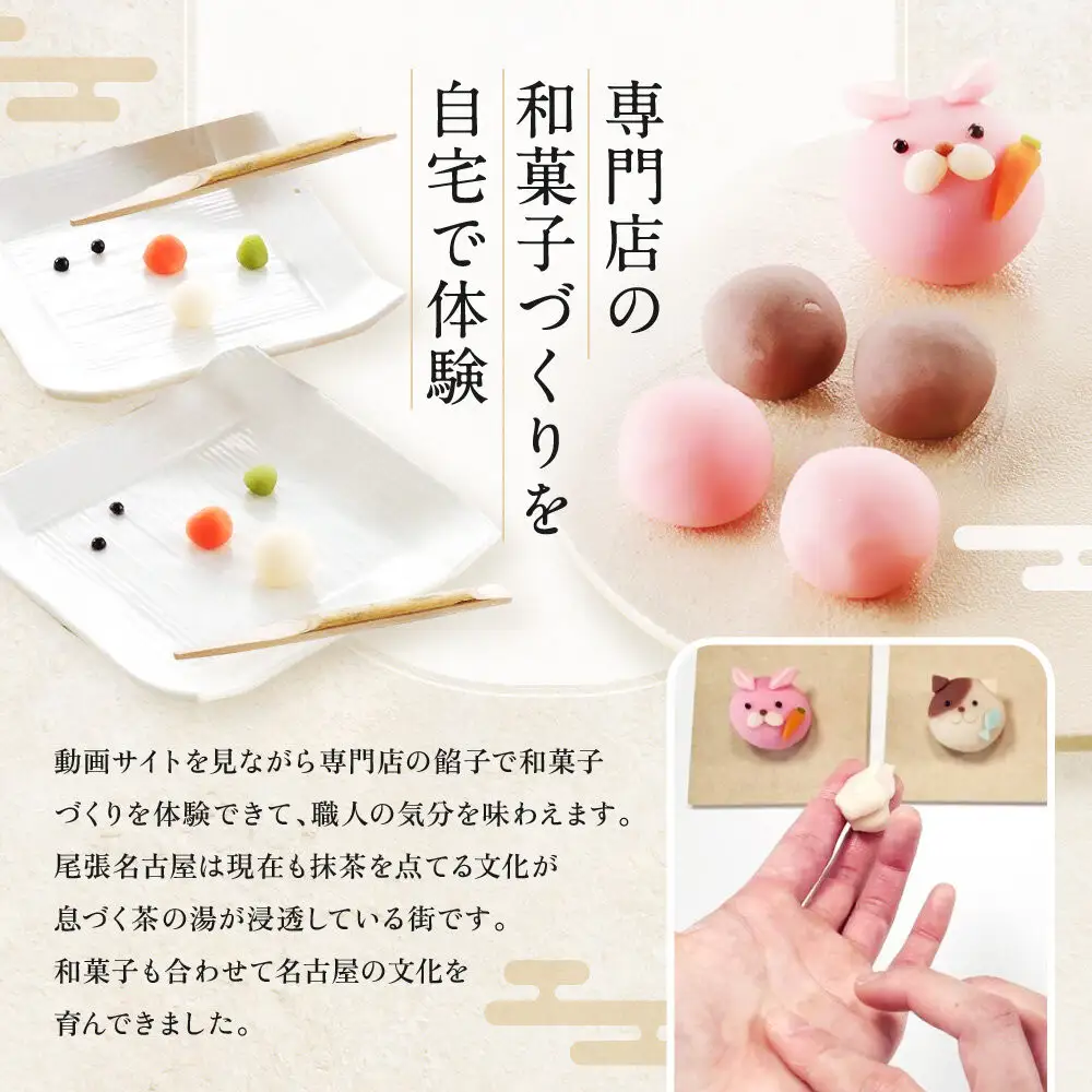 「販売累計1000セット以上　大人気.アニマル上生菓子作りキット（亀屋芳広）」