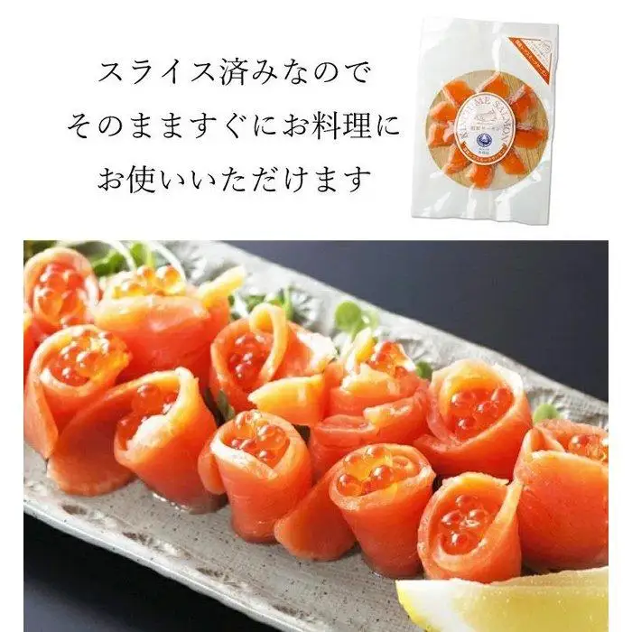 愛知のブランド魚＜絹姫スモークサーモン3Pセット＞