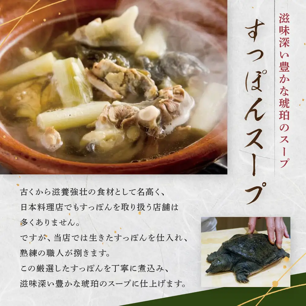【特選】　すっぽんスープ　約400g×2食分　和食竜むら スッポン