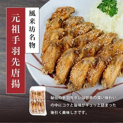名古屋名物！風来坊　手羽唐 元祖手羽先 唐揚30本 鶏肉 手羽