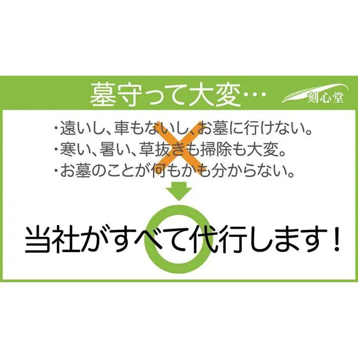  プロのお墓掃除代行（刻心堂のふるさとお墓サポート）：水洗い