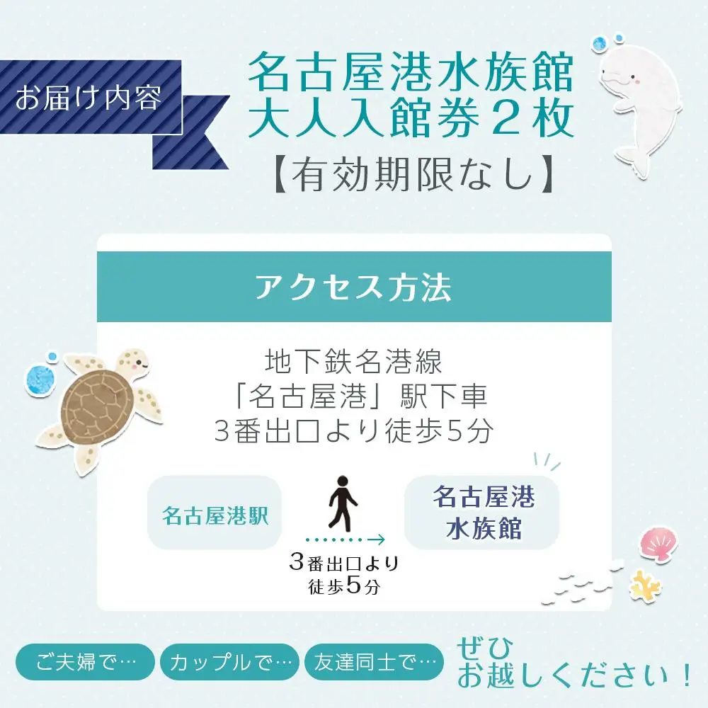 名古屋港水族館入館券（大人入館券２枚）