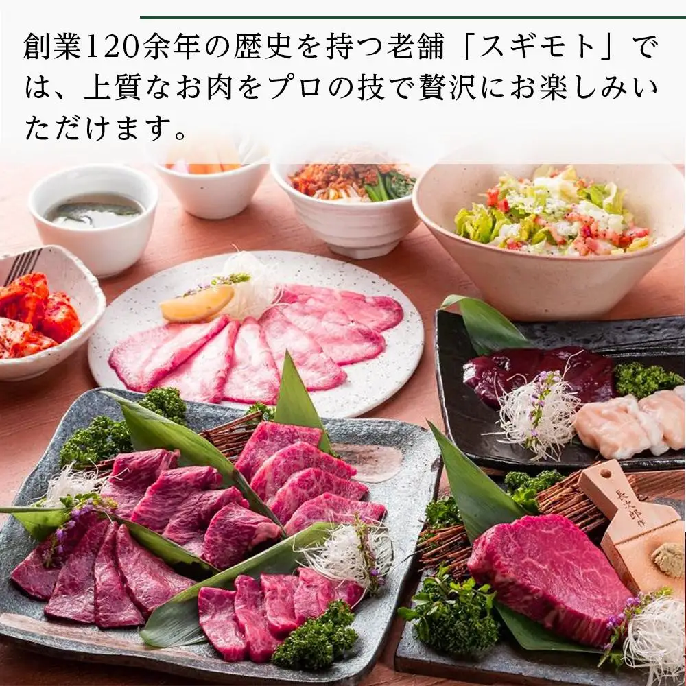 お肉の専門店「スギモト」3,000円お食事券
