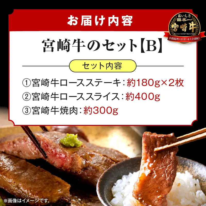 宮崎牛のセットB_kn056-005