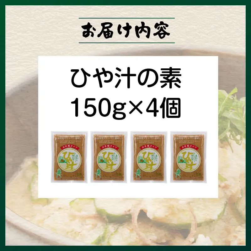 宮崎郷土料理 冷や汁 4個セット 冷や汁 冷汁 冷や汁 ご飯 郷土料理 常温保存 手軽 お取り寄せ グルメ 宮崎県 国富町