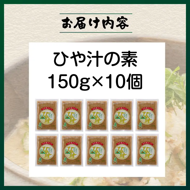 宮崎郷土料理 冷や汁 10個セット 冷や汁 冷汁 冷や汁 ご飯 郷土料理 常温保存 手軽 お取り寄せ グルメ 宮崎県 国富町