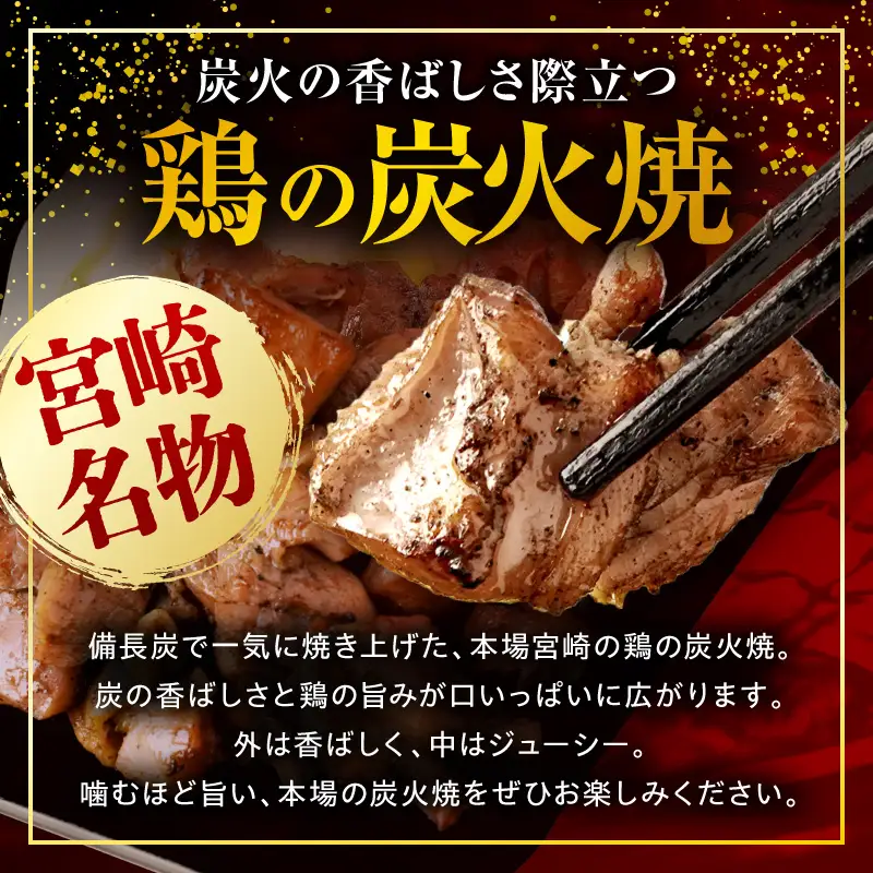 鶏もも炭火焼 約900g 3か月定期便_kn023-t006