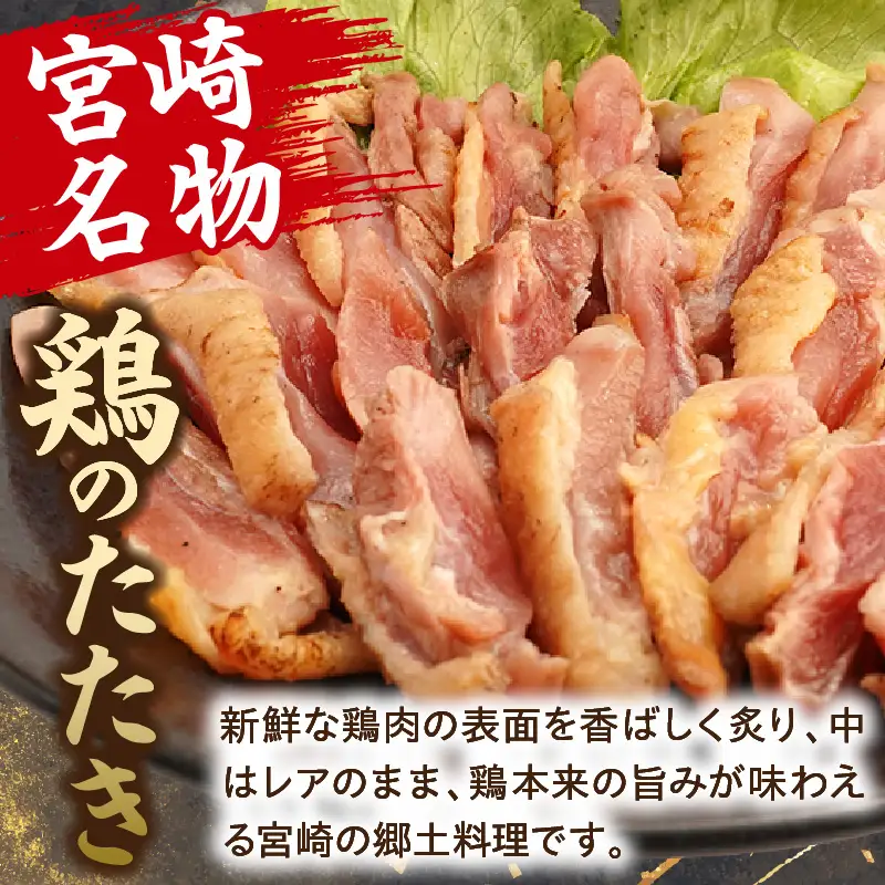 鶏のたたき 合計700g以上(13パック) 鶏のたたき たたき 鳥刺し 鶏肉 鶏 とり 惣菜 おつまみ 晩酌 パック 小分け 個包装 簡単 手軽 宮崎 名物 冷凍 お取り寄せ グルメ_kn023-003