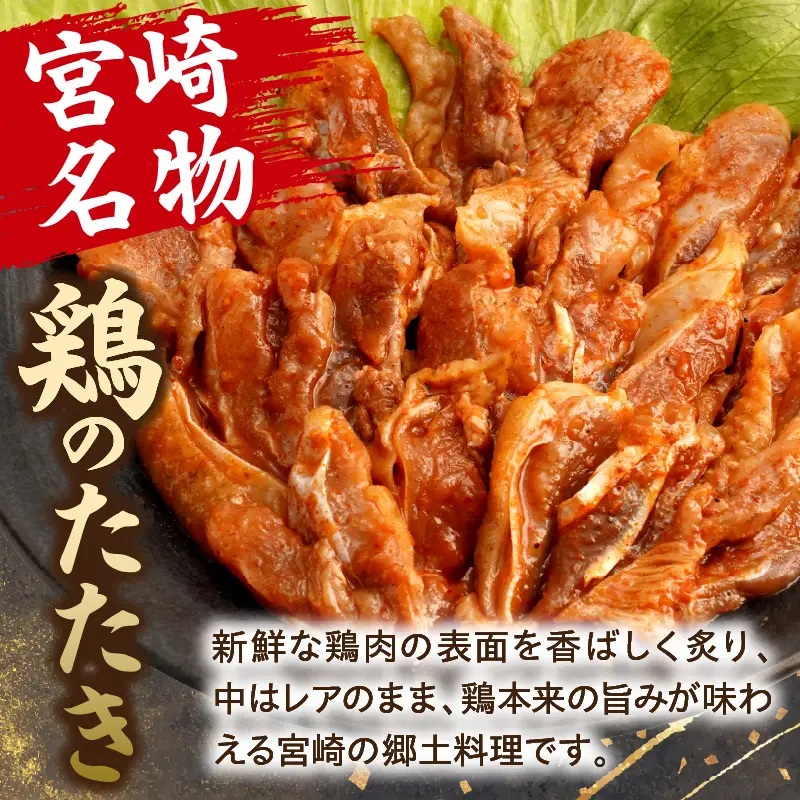鶏のたたき キムチ漬け約900g(90g×10パック) 鶏のたたき たたき 鳥刺し 鶏肉 鶏 とり ピリ辛 キムチ 惣菜 おつまみ 晩酌 パック 小分け 個包装 簡単 手軽 宮崎 名物 冷凍 お取り寄せ グルメ_kn023-004