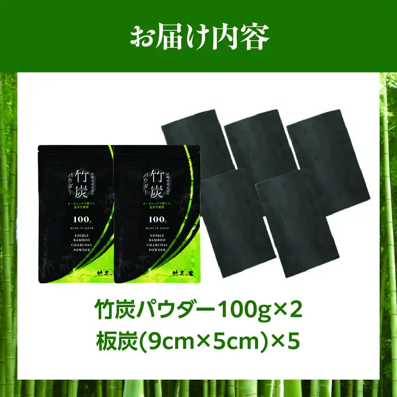 竹炭ヘルシーセット(竹炭パウダー×2 飲料水・炊飯用×5) 竹炭 竹 炭 竹炭パウダー 板炭 浄水 料理 お菓子作り 使いやすい 炊飯 消臭 脱臭 食品 食用 無添加 腸活 健康 セット 贈り物 ギフト プレゼント
