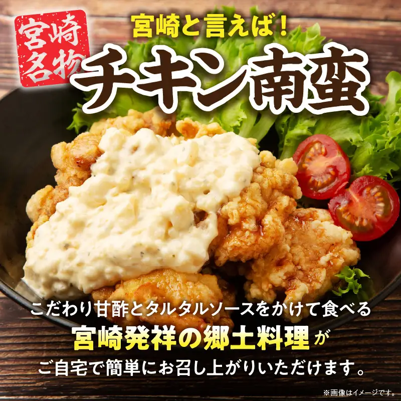 宮崎名物 チキン南蛮（10パックセット）タルタル・甘酢付 チキン南蛮 鶏肉 鶏 とり むね肉 ムネ肉 郷土料理 おかず 晩ご飯 惣菜 国産 冷凍 冷凍食品 小分け パック タルタルソース 甘酢 簡単調理 簡単 手軽 レンジ調理_kn029-002-10