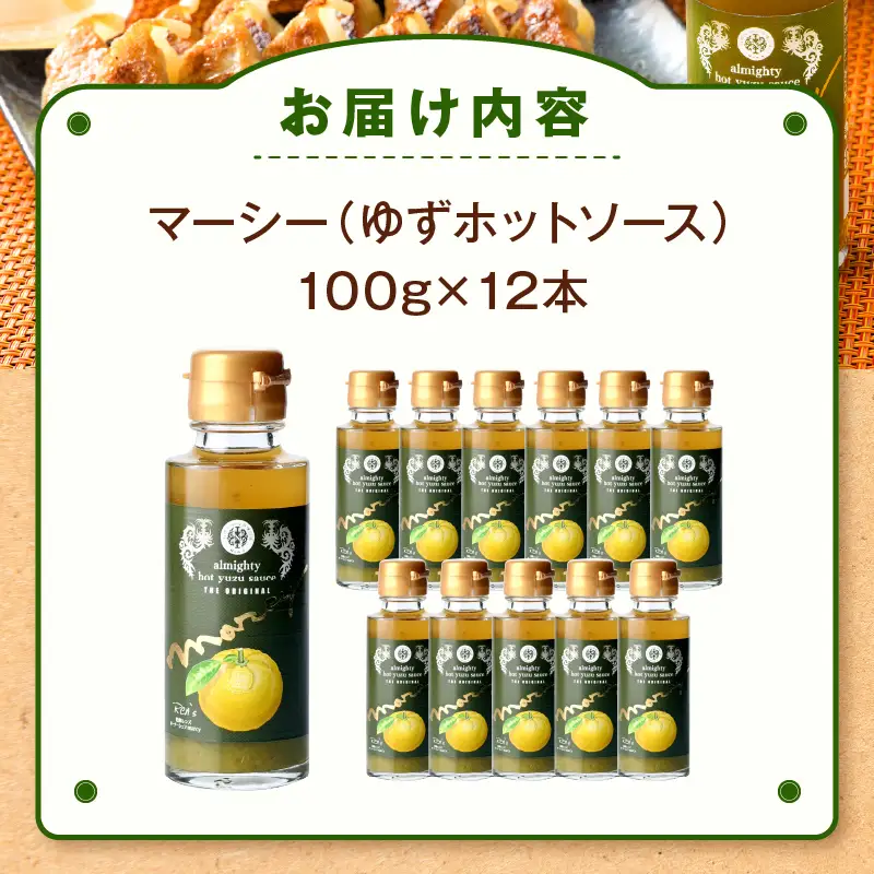マーシー（ゆずホットソース）12本セット ゆず 柚子 柚子胡椒 ゆずこしょう 酢 和食 洋食 中華 調味料 料理 ソース ホットソース 唐辛子 辛い ピリ辛 贈り物 ギフト プレゼント