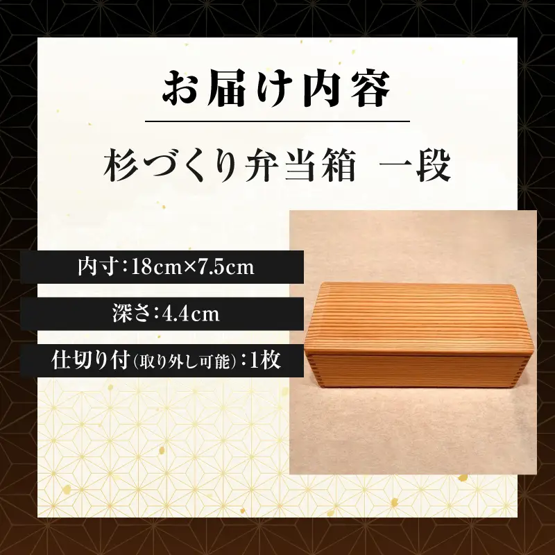 【F】杉づくり弁当箱 一段(18cm×7.5cm) _kn016-005