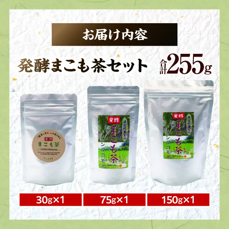 国富町産発酵まこも茶セット お茶 茶 ドリンク 飲み物 緑茶 まこも茶 まこも緑茶 無添加 湿布 お風呂 粉末 健康補助食品 植物性食品 _a0118_sm