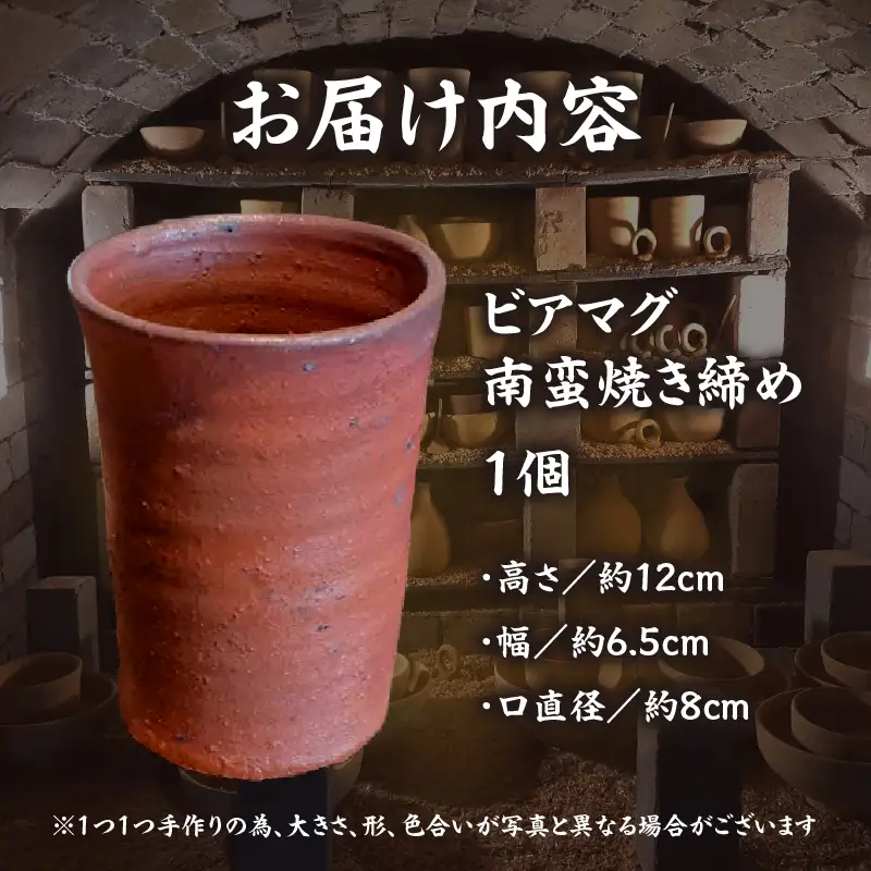 ビアマグ南蛮焼き締め_kn039-001