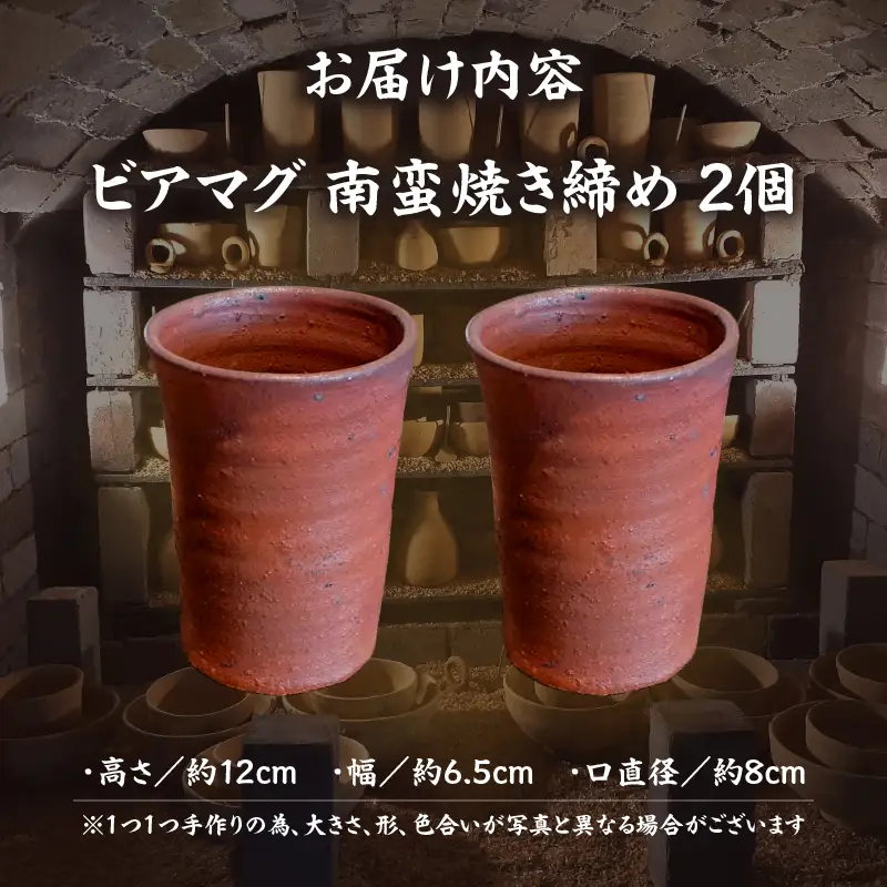 ビアマグ南蛮焼き締めペアセット_kn039-002