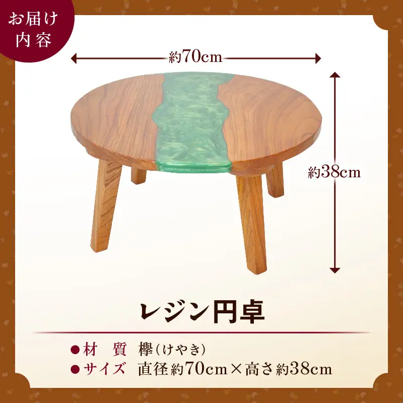 レジン円卓_kn022-008