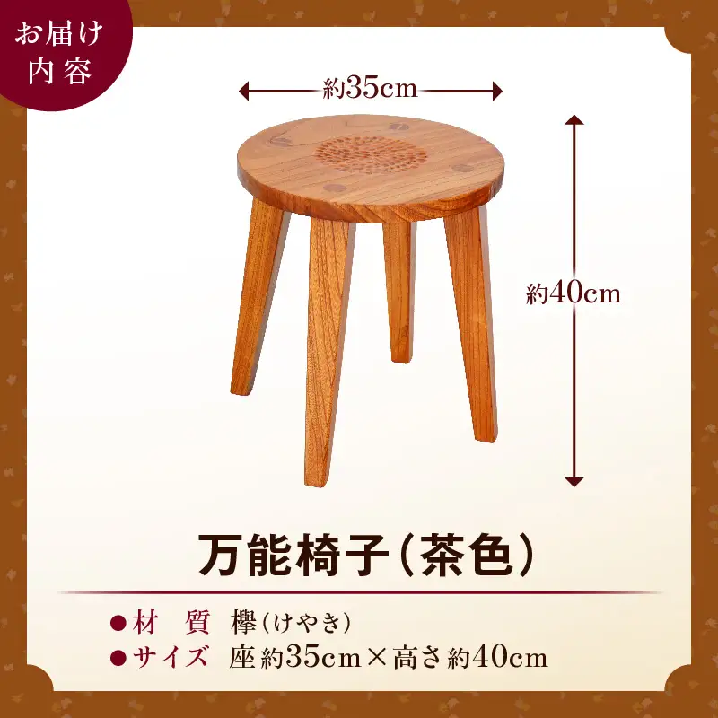 万能椅子（茶色）_kn022-002