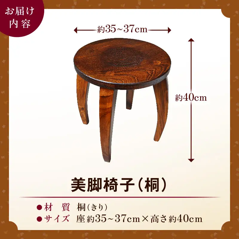 美脚椅子（桐）_kn022-004
