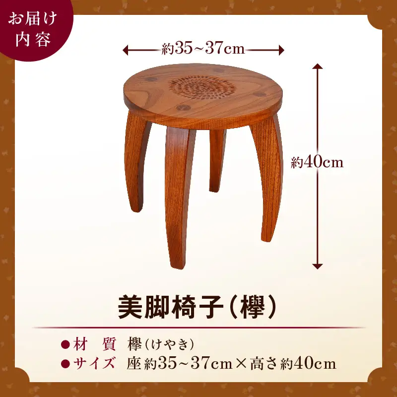 美脚椅子（けやき）_kn022-005