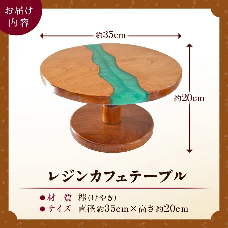 レジンカフェテーブル_kn022-006