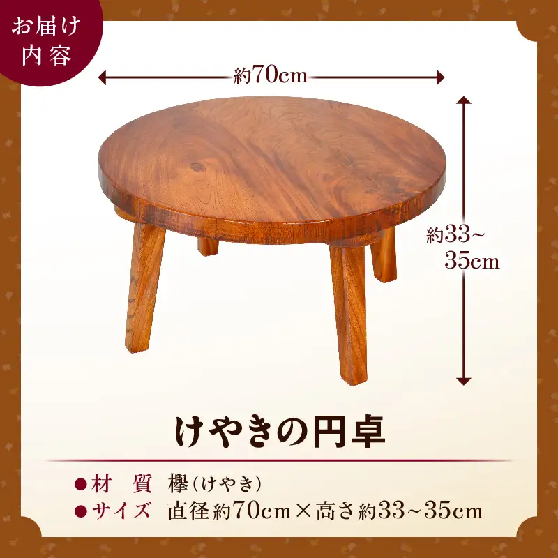 木目を活かしたけやきの円卓_kn022-010