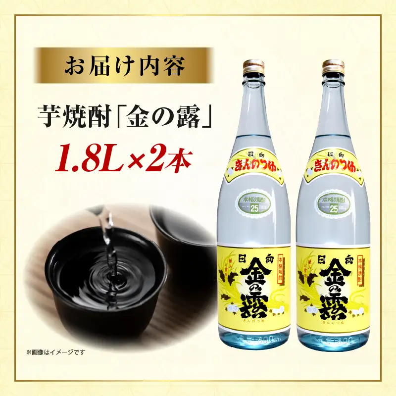 川越酒造場　芋焼酎「金の露」1.8L×2本_kn053-006