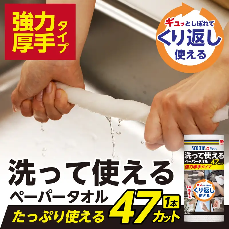 キッチンタオル ペーパータオル スコッティファイン 24本 ペーパー タオル FN-SupportProject [sf030-003]