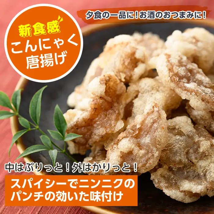 こんにゃく唐揚げ(計2kg・500g×4P)蒟蒻 ダイエット 糖質制限 低カロリー 糖質オフ おかず おつまみ 小分け 新食感【TR004】【旬果工房てらす】