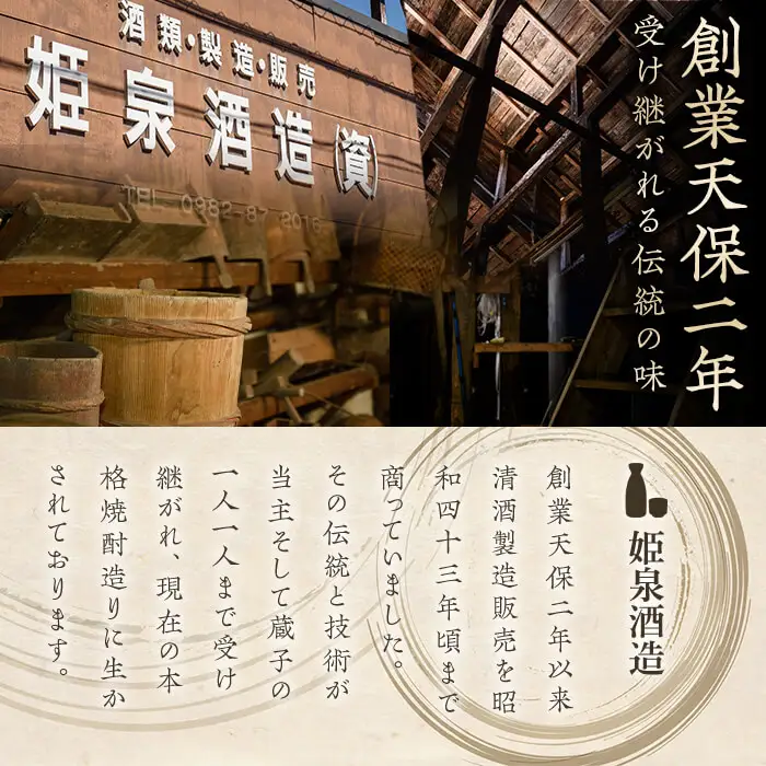 天保二年原酒 甕壷 42度(5.4L)【HM015】【姫泉酒造合資会社】