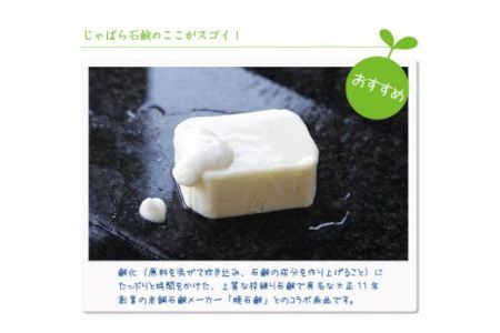 じゃばら石鹸110g×3個【njb531】