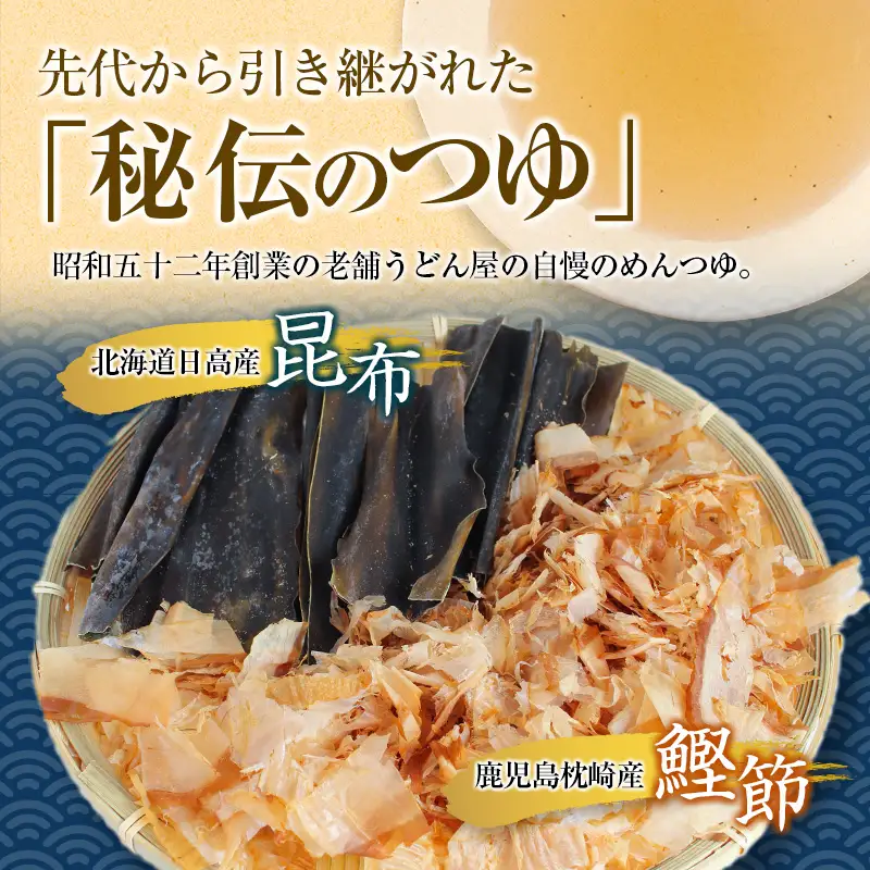 先代から引き継がれた秘伝のめんつゆ 20袋（うどん・そば・鍋などに！） 【A237】