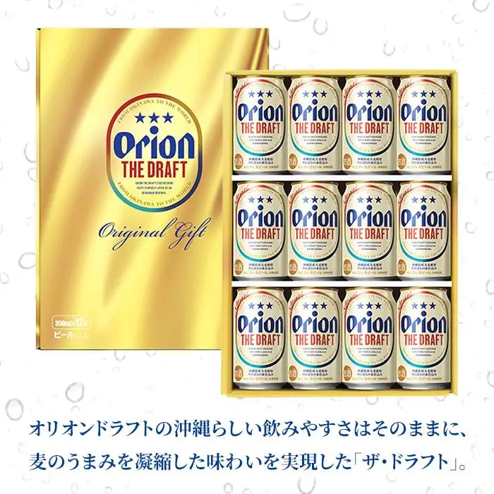 オリオン・ザ・ドラフトビール 350ml缶×12本入 ギフトセット