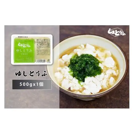 島豆腐セット つむかぎ
