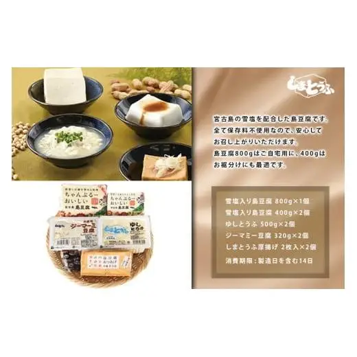 島豆腐セット がんずぅ～うやき