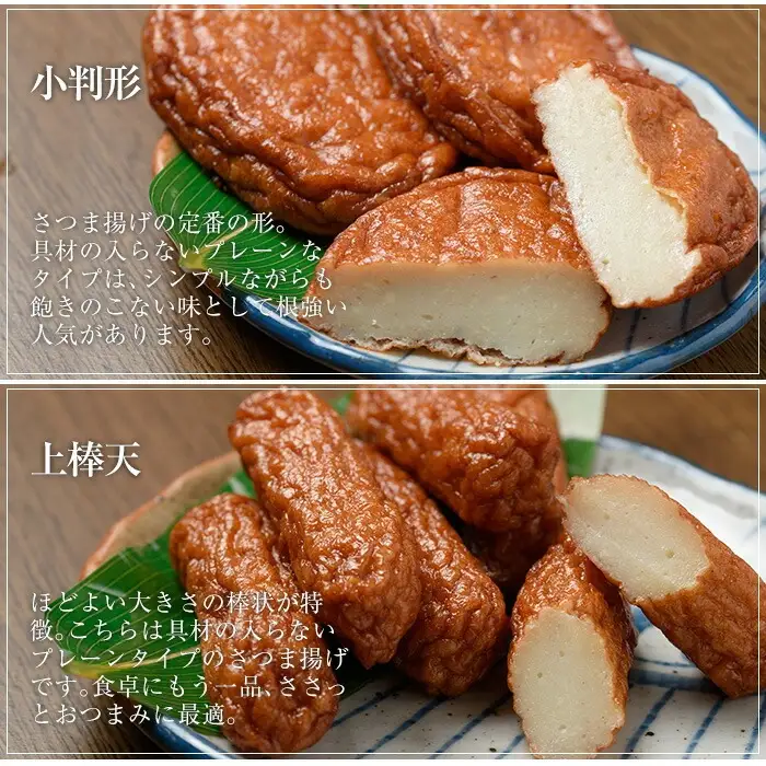 さつま揚げ 8種 セット さつま揚げ 【00-020-01】