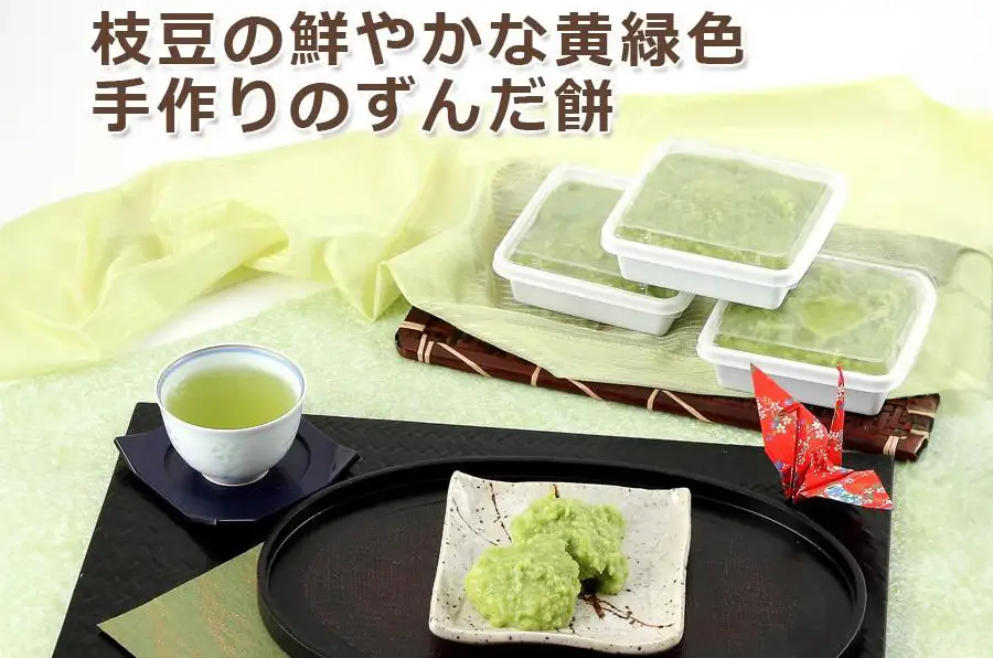特製 ずんだ餅 [5個入り×4パック] [0329]