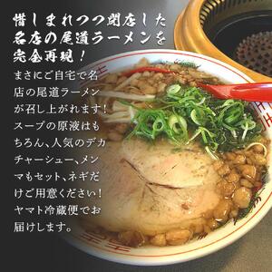 伝説の尾道ラーメン（吾一）4食セット