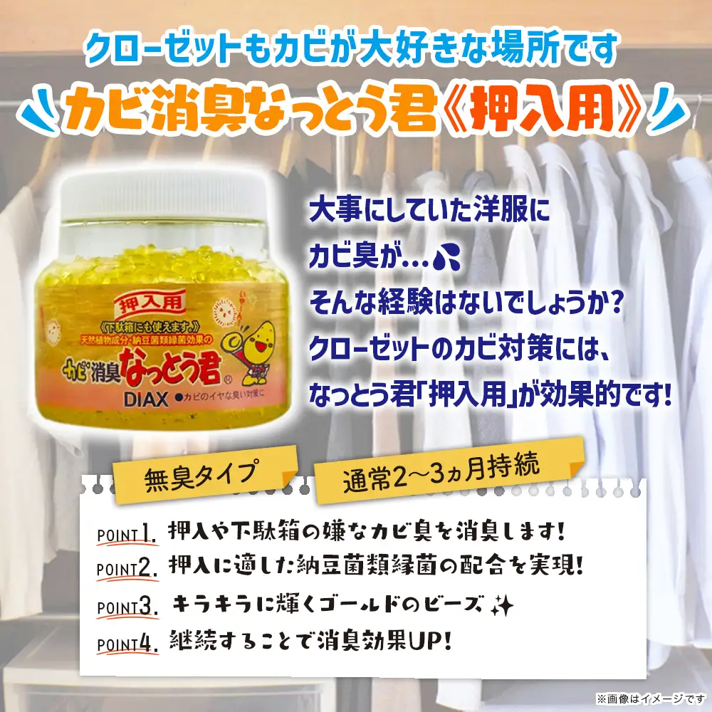 カビ消臭なっとう君押入れ用 3点セット　072-008