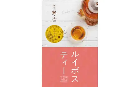 たっぷりルイボスティー2gパック×3袋セット！老舗日本茶屋の匠の焙煎 ノンカフェイン お茶 ティーバッグ ルイボス茶 煮出し 水出し 健康茶 ダイエットティー 福岡 八女 008-039