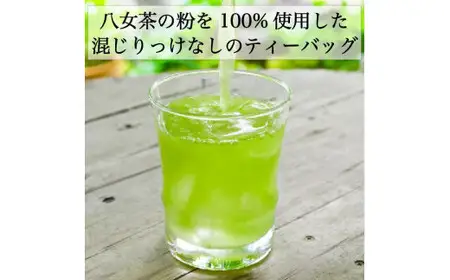 八女茶 深蒸し茶の粉で作った水出し緑茶30個入り　008-040
