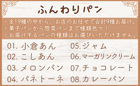 【3回定期便】ふんわりパン 9個 食パン 1斤 Wit-0075