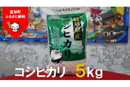 【9034】コシヒカリ5kg　令和４年度産