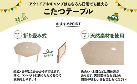 アウトドア SO9 豆炭こたつ(ナチュラル) テーブル アウトドア so-0024