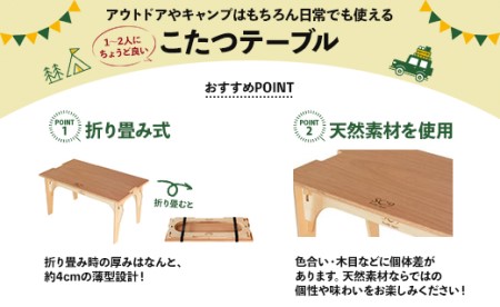 SO9 ソロこたつ(ナチュラル)【アウトドアこたつ 豆炭こたつ ソロこたつ バンライフ キャンプ アウトドア用こたつ】 so-0018