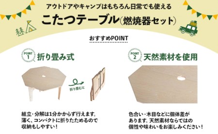 アウトドア用品 SO9 豆炭こたつ(ナチュラル)(燃焼器セット) アウトドア so-0026