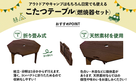 アウトド用品 SO9 豆炭こたつ(ブラウン)(燃焼器セット) テーブル アウトドア so-0027