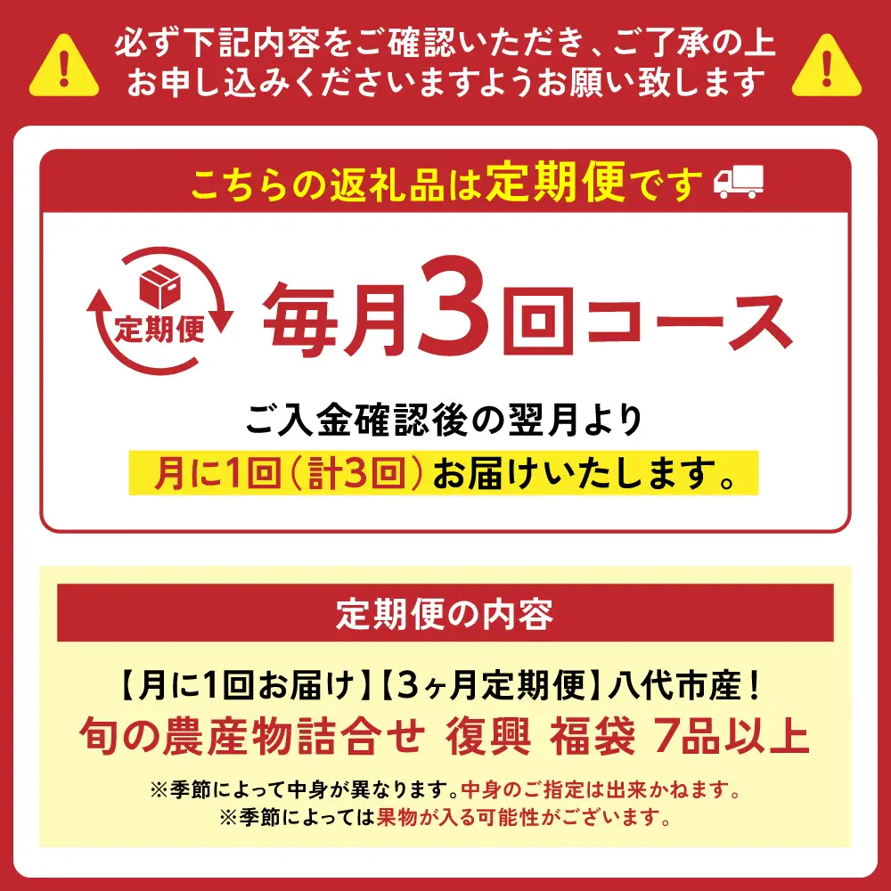 【定期便3回】【毎月お届け】八代市産！旬の農産物詰合せ 復興 福袋 7品以上 毎月 野菜 果物 熊本県 八代市